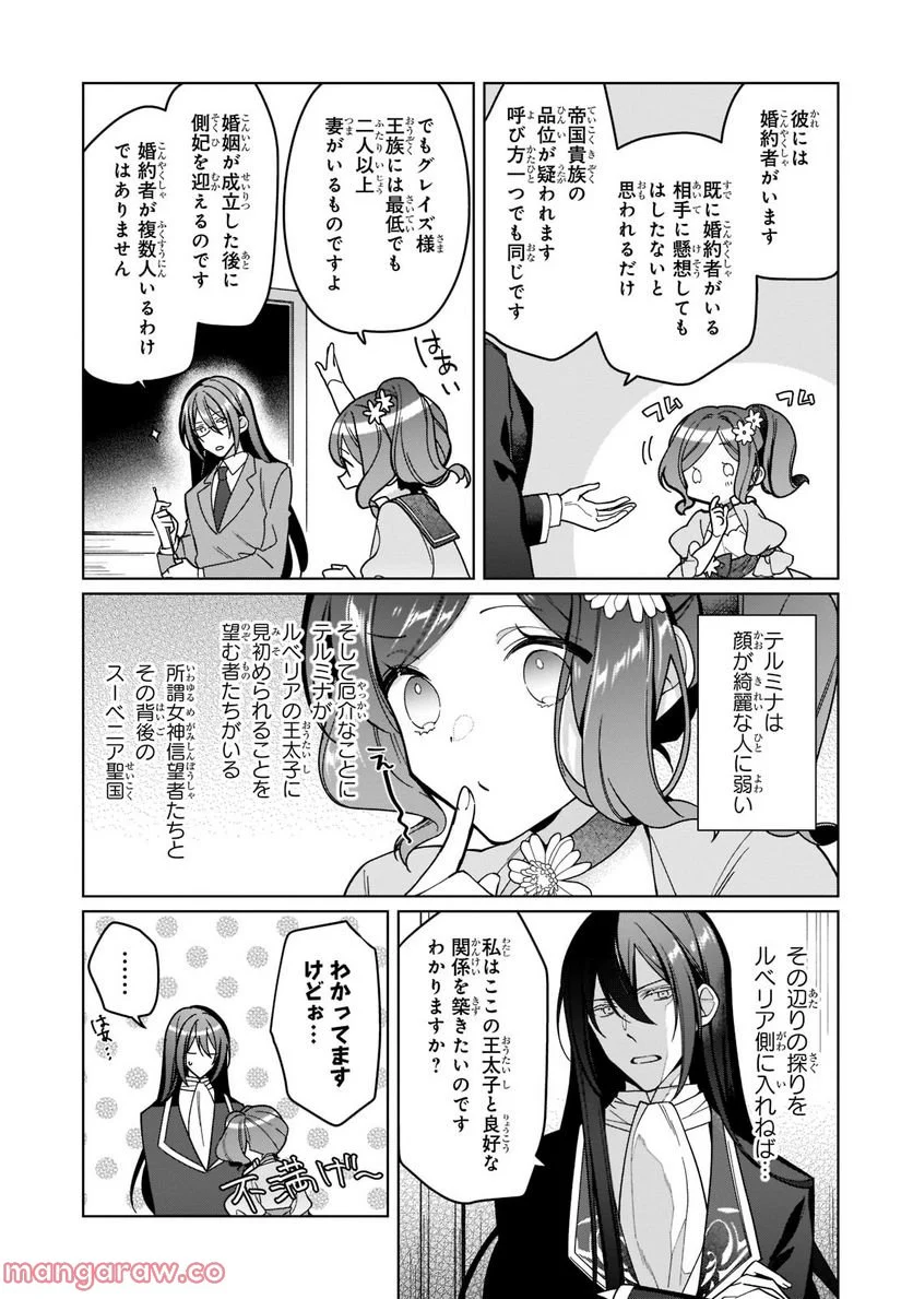 ルベリア王国物語 第19.2話 - Trang 8