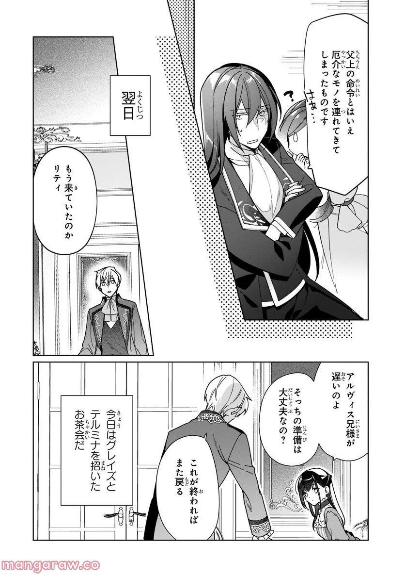 ルベリア王国物語 第19.2話 - Trang 9