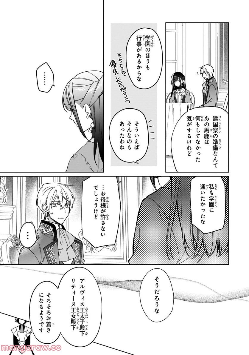 ルベリア王国物語 第19.2話 - Trang 10