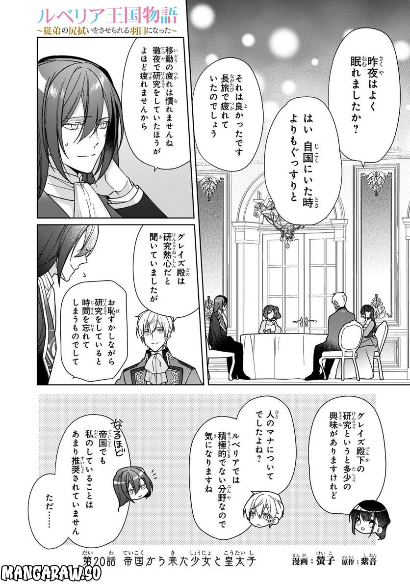 ルベリア王国物語 第20.1話 - Trang 1