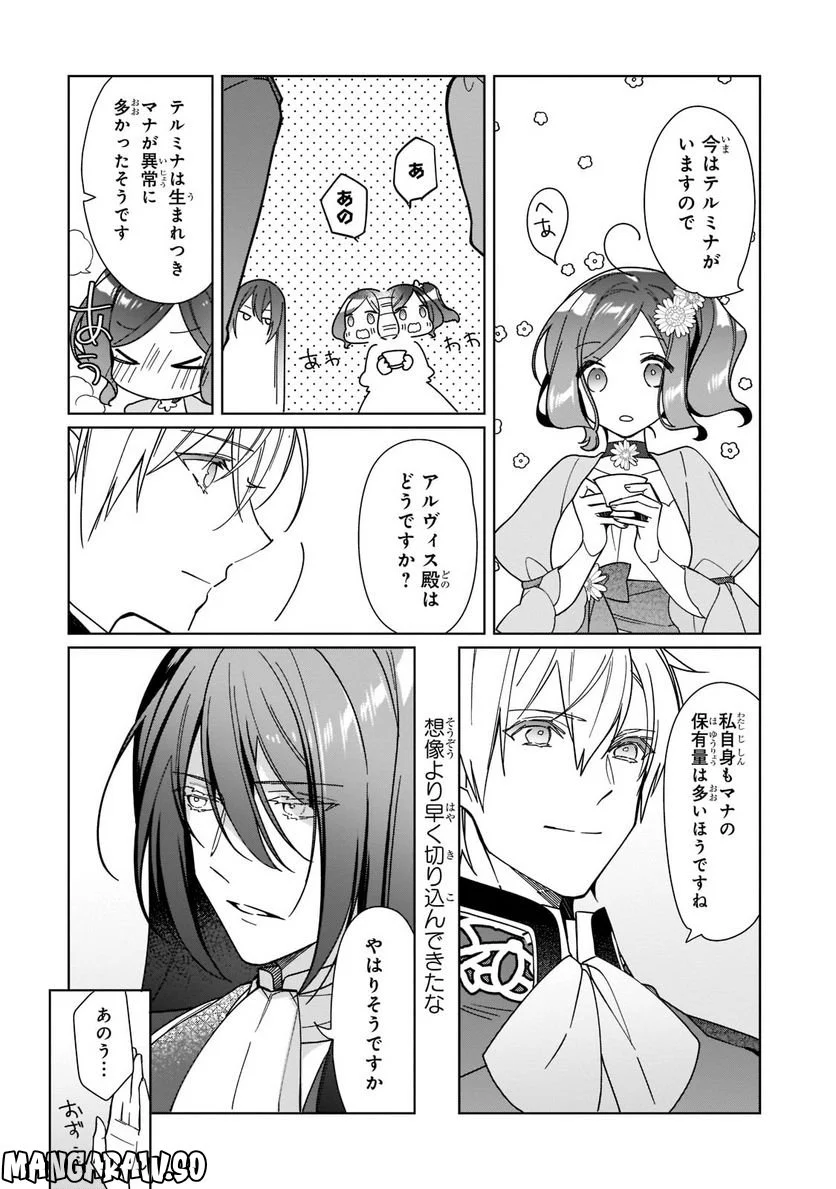 ルベリア王国物語 第20.1話 - Trang 2