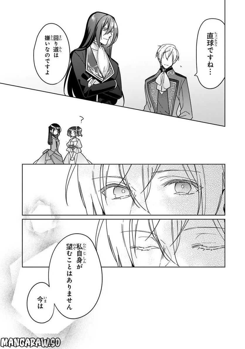 ルベリア王国物語 第20.1話 - Trang 11