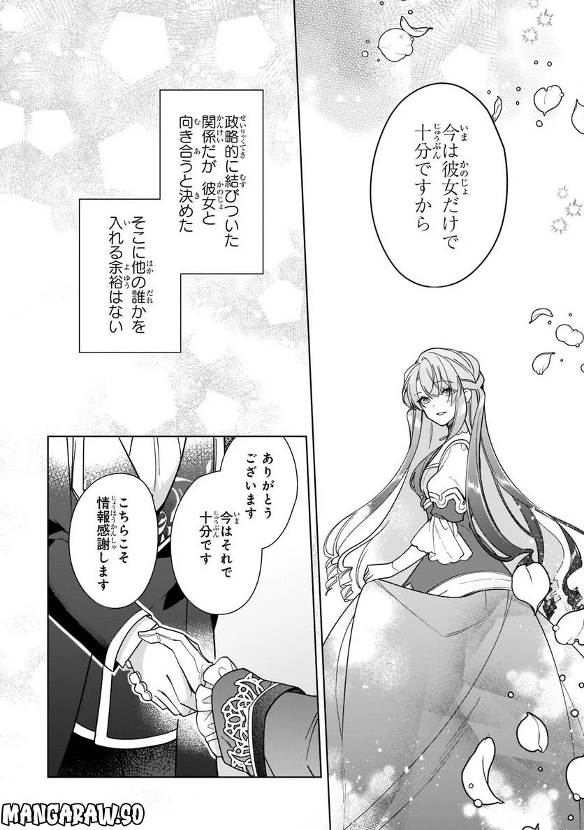 ルベリア王国物語 第20.1話 - Trang 12