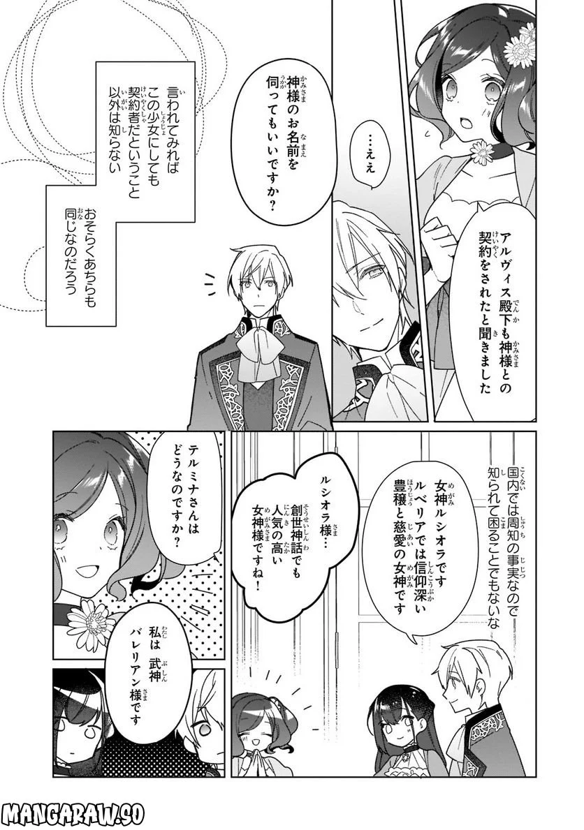 ルベリア王国物語 第20.1話 - Trang 3