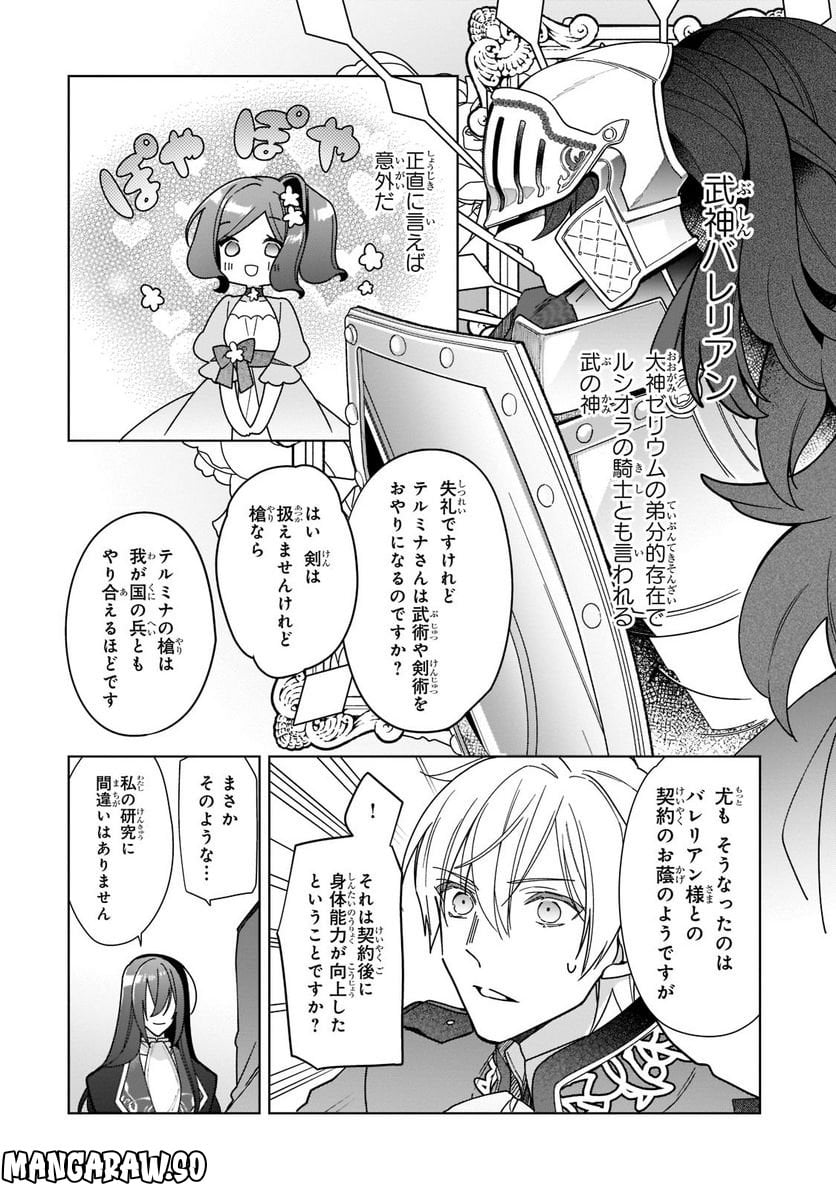 ルベリア王国物語 第20.1話 - Trang 4