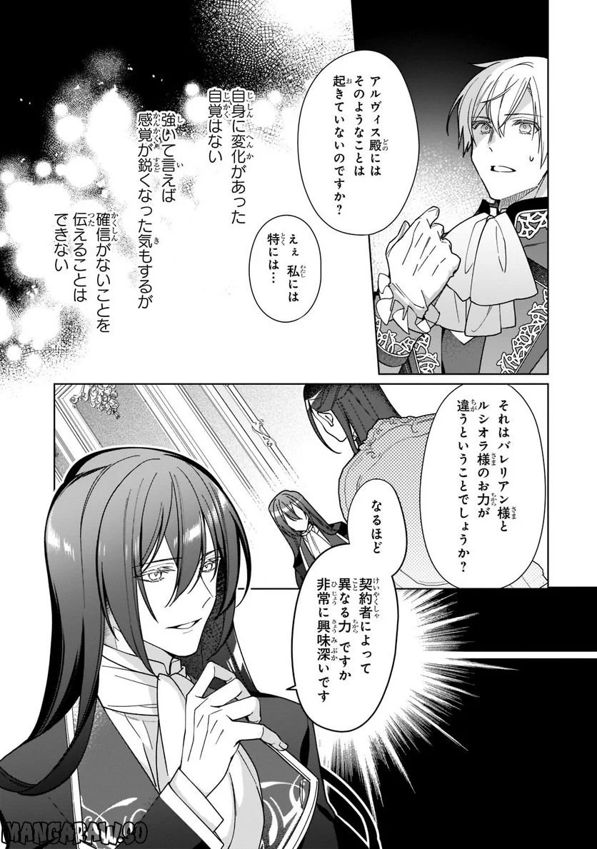 ルベリア王国物語 第20.1話 - Trang 5