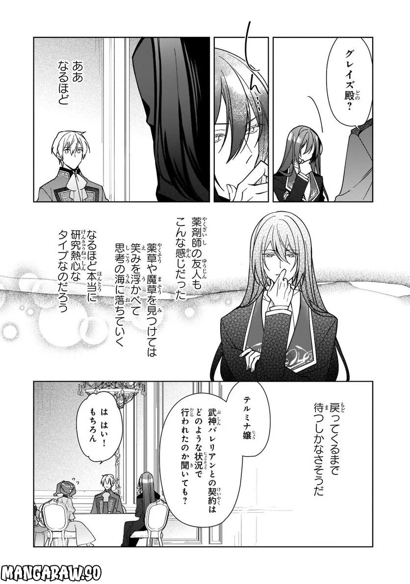 ルベリア王国物語 第20.1話 - Trang 6