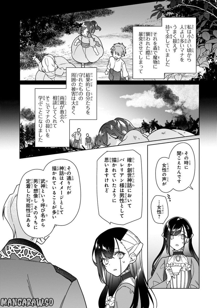ルベリア王国物語 第20.1話 - Trang 7
