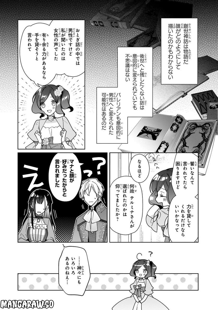 ルベリア王国物語 第20.1話 - Trang 8