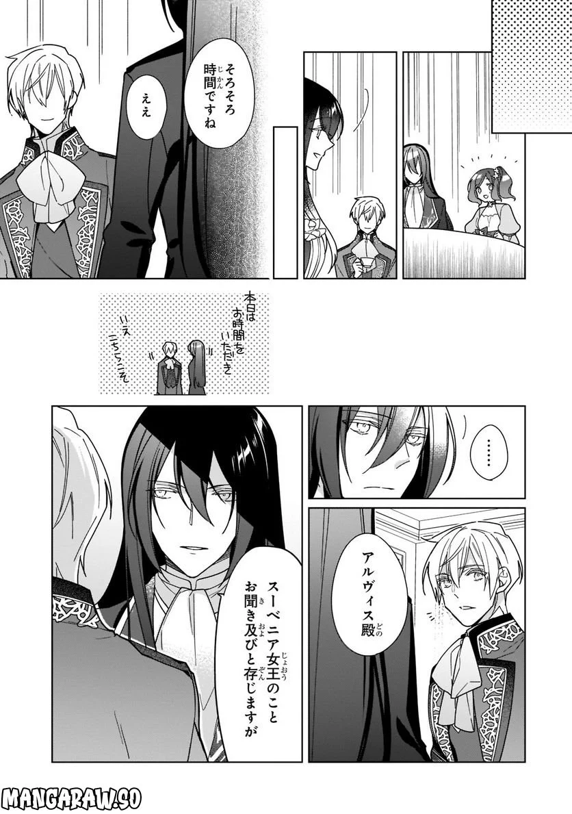 ルベリア王国物語 第20.1話 - Trang 9