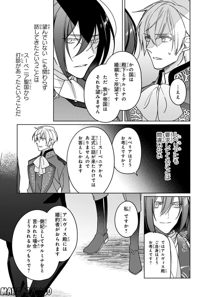 ルベリア王国物語 第20.1話 - Trang 10