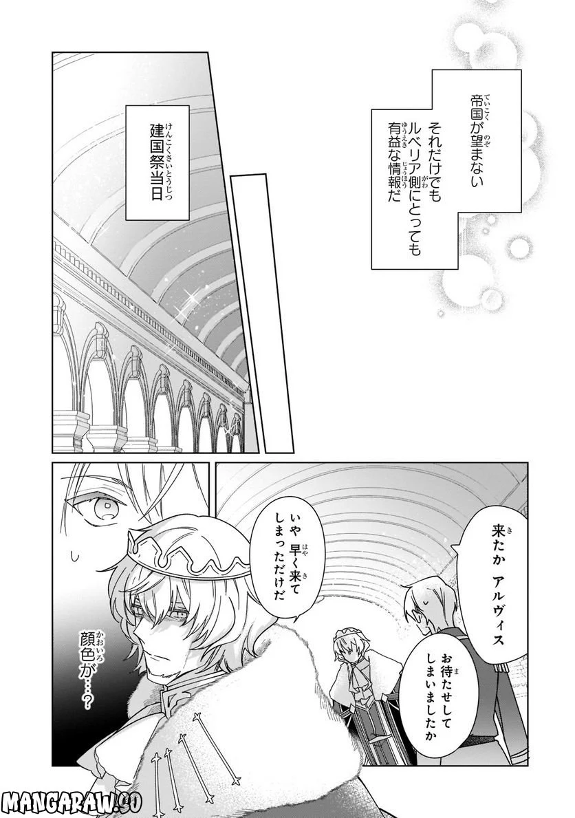 ルベリア王国物語 第20.2話 - Trang 1