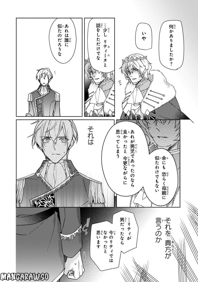 ルベリア王国物語 第20.2話 - Trang 2