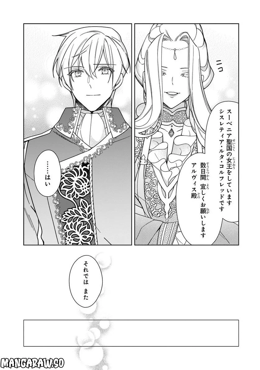 ルベリア王国物語 第20.2話 - Trang 11