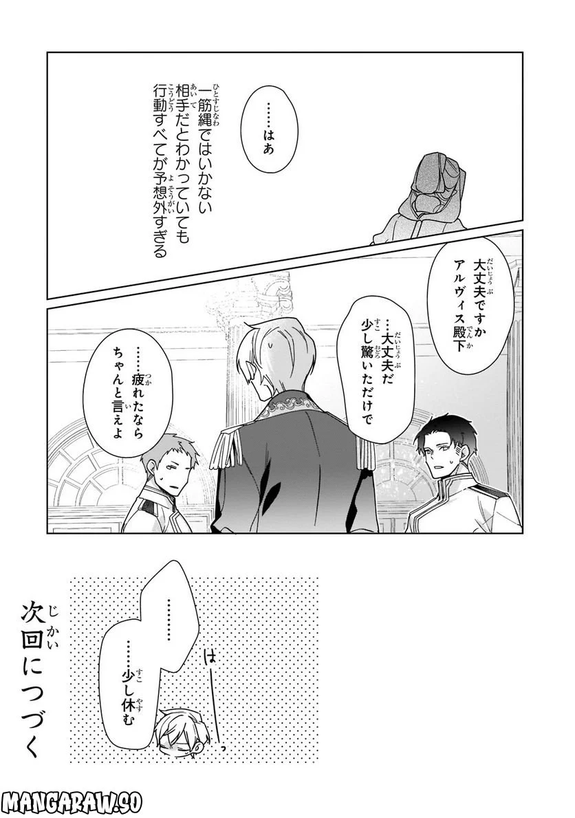 ルベリア王国物語 第20.2話 - Trang 12