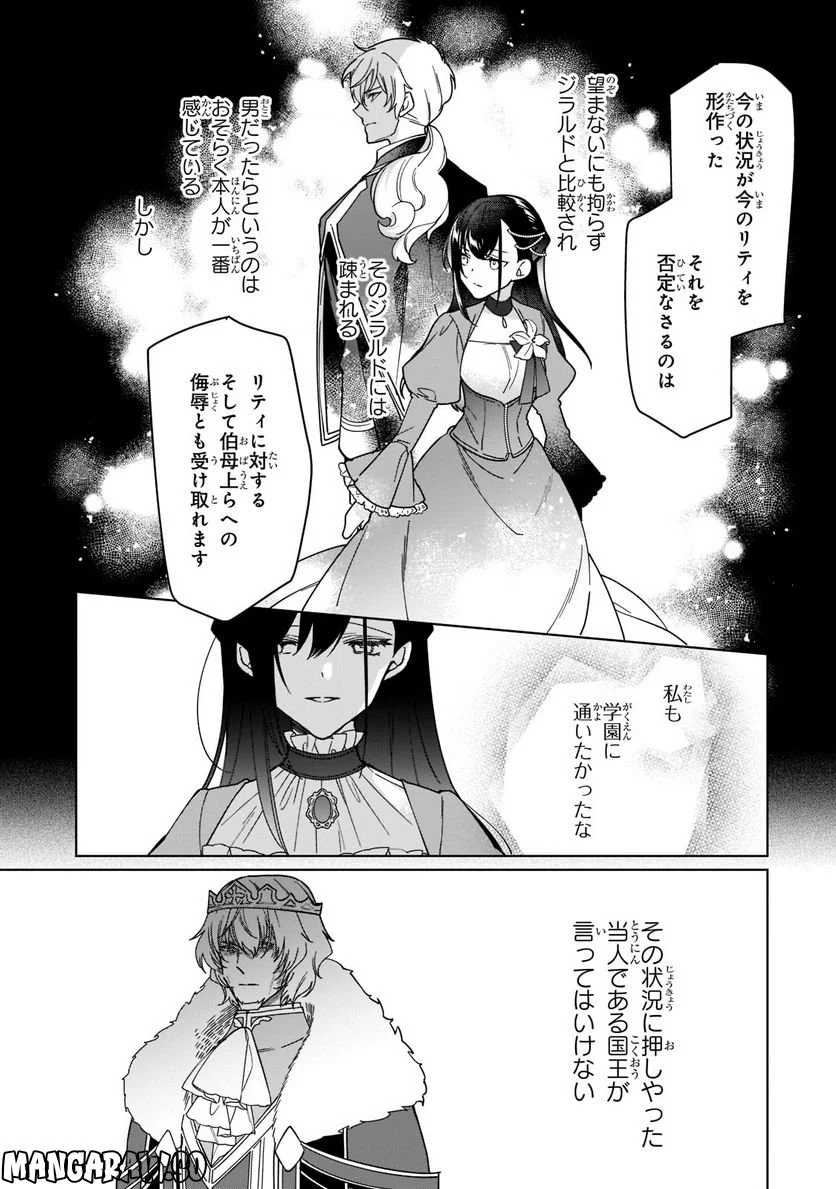 ルベリア王国物語 第20.2話 - Trang 3