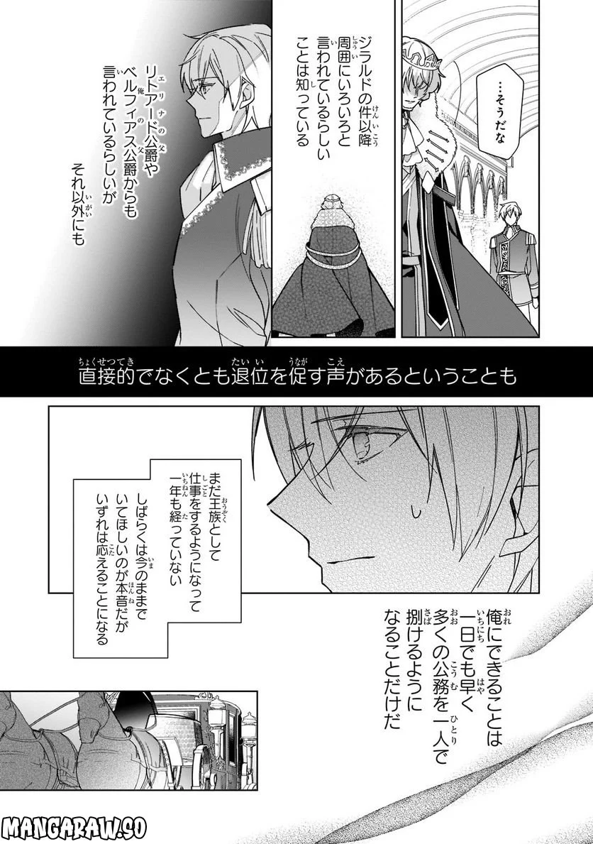 ルベリア王国物語 第20.2話 - Trang 4