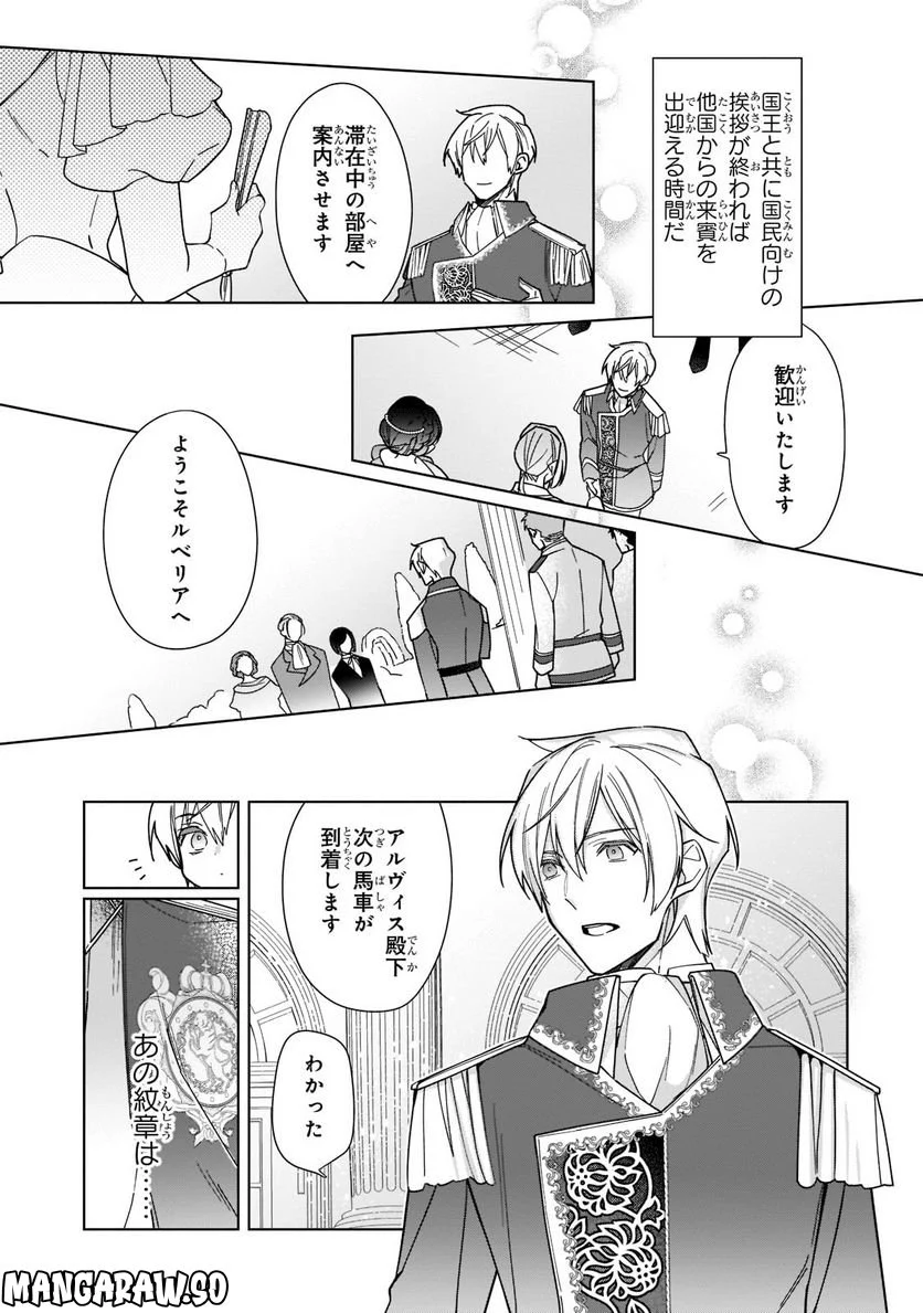ルベリア王国物語 第20.2話 - Trang 5