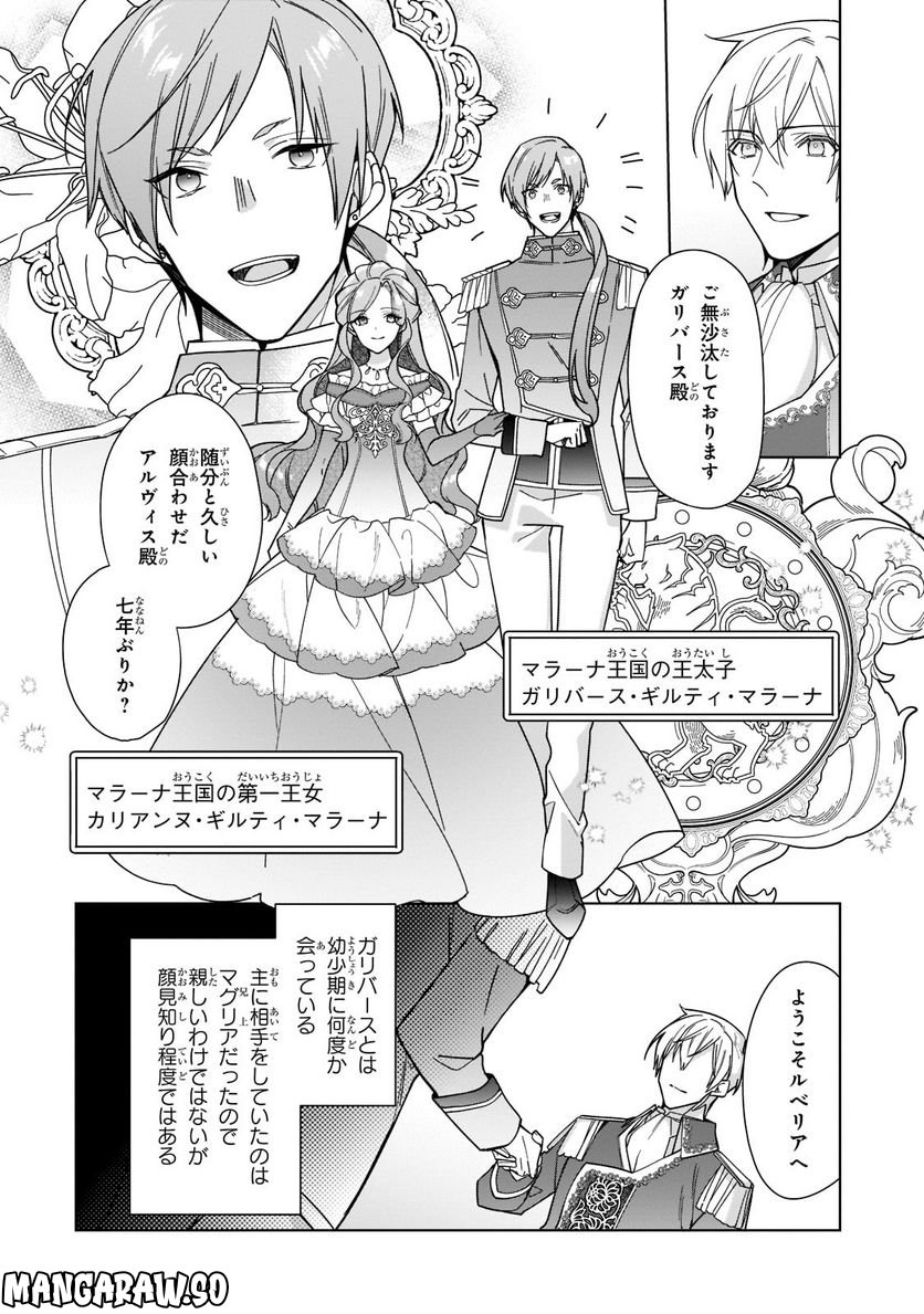 ルベリア王国物語 第20.2話 - Trang 6