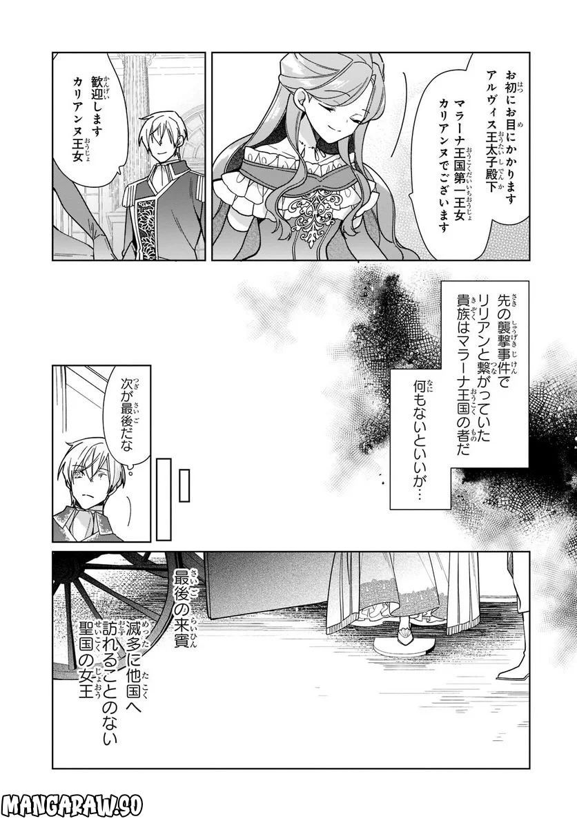 ルベリア王国物語 第20.2話 - Trang 7