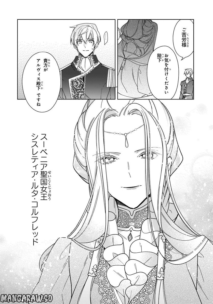 ルベリア王国物語 第20.2話 - Trang 8