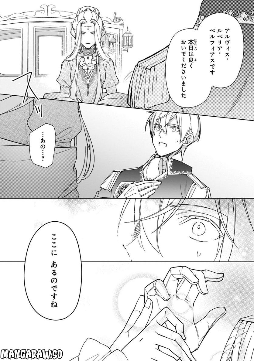 ルベリア王国物語 第20.2話 - Trang 9