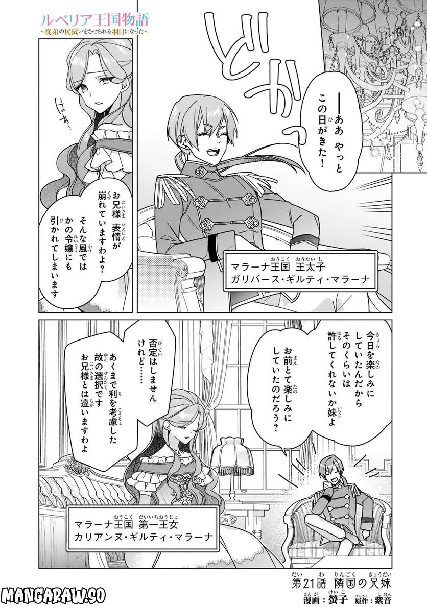 ルベリア王国物語 第21.1話 - Trang 1