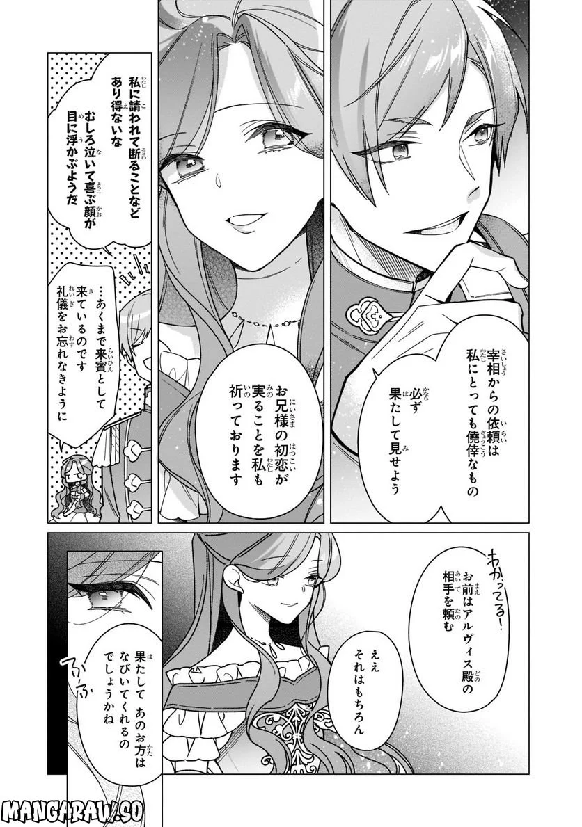 ルベリア王国物語 第21.1話 - Trang 2