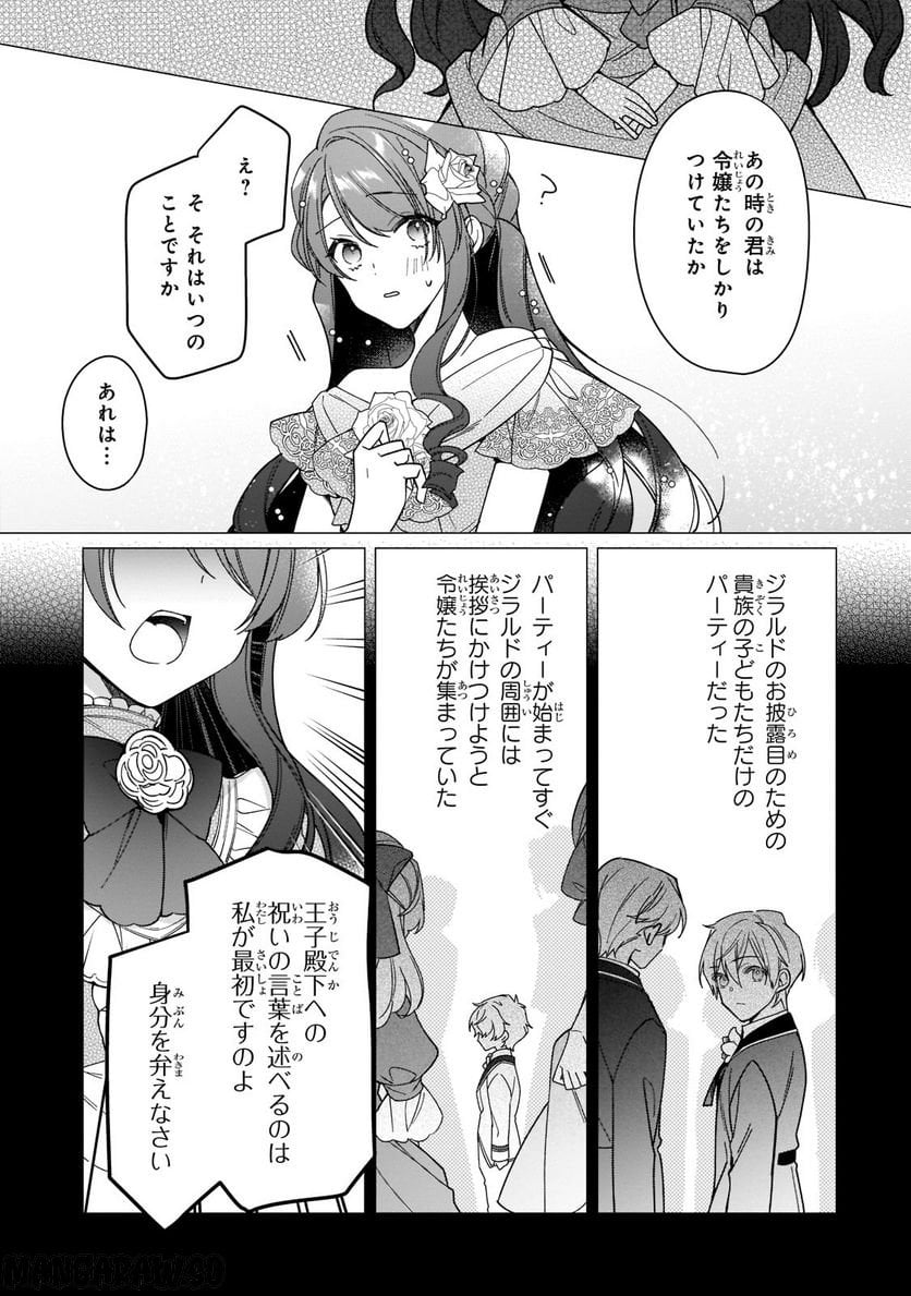 ルベリア王国物語 第21.1話 - Trang 11