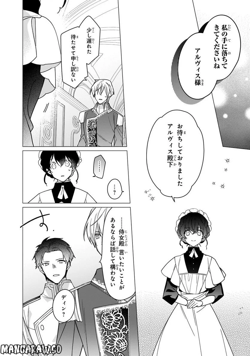 ルベリア王国物語 第21.1話 - Trang 3