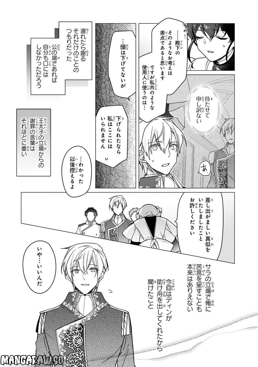 ルベリア王国物語 第21.1話 - Trang 4