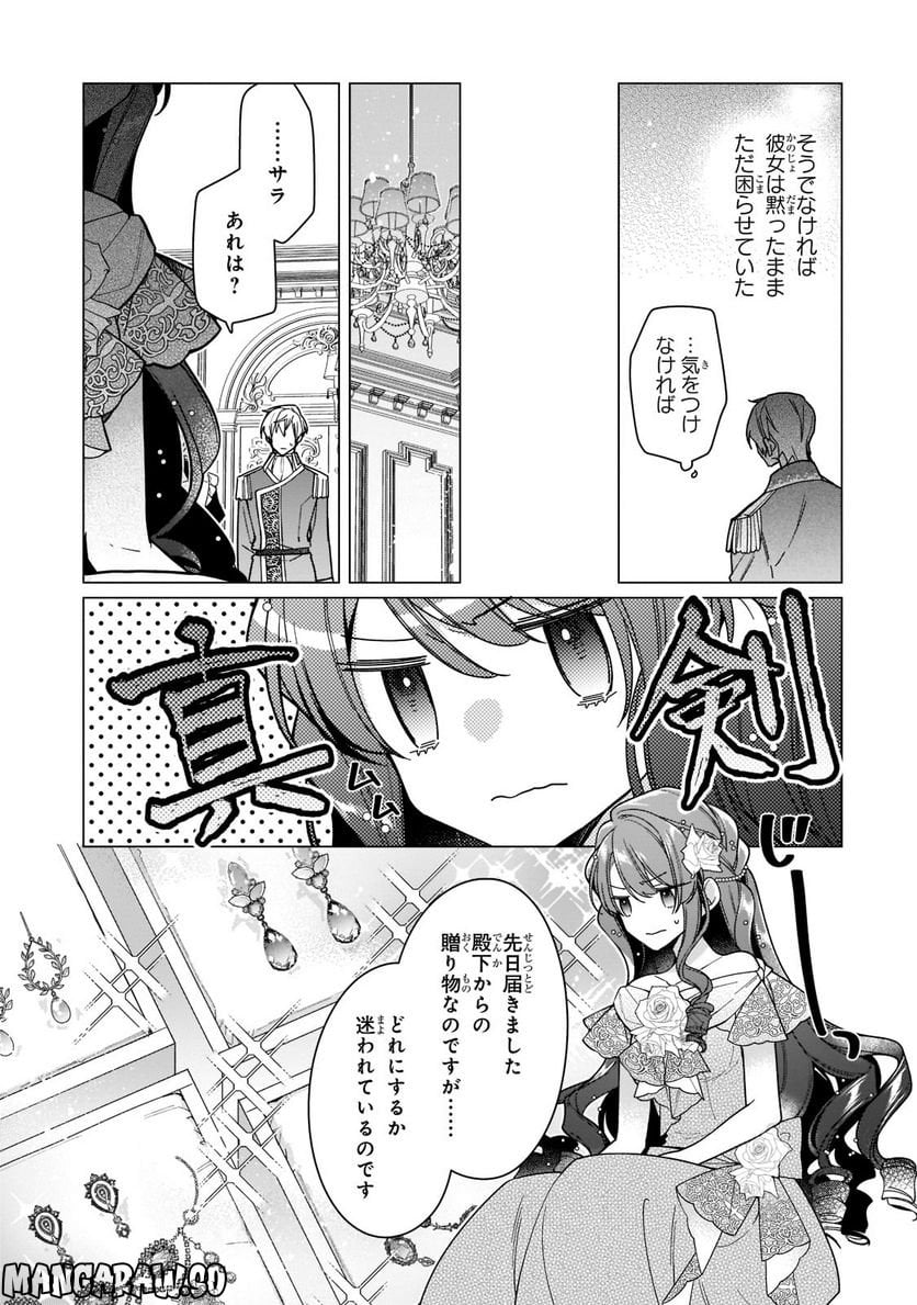 ルベリア王国物語 第21.1話 - Trang 5