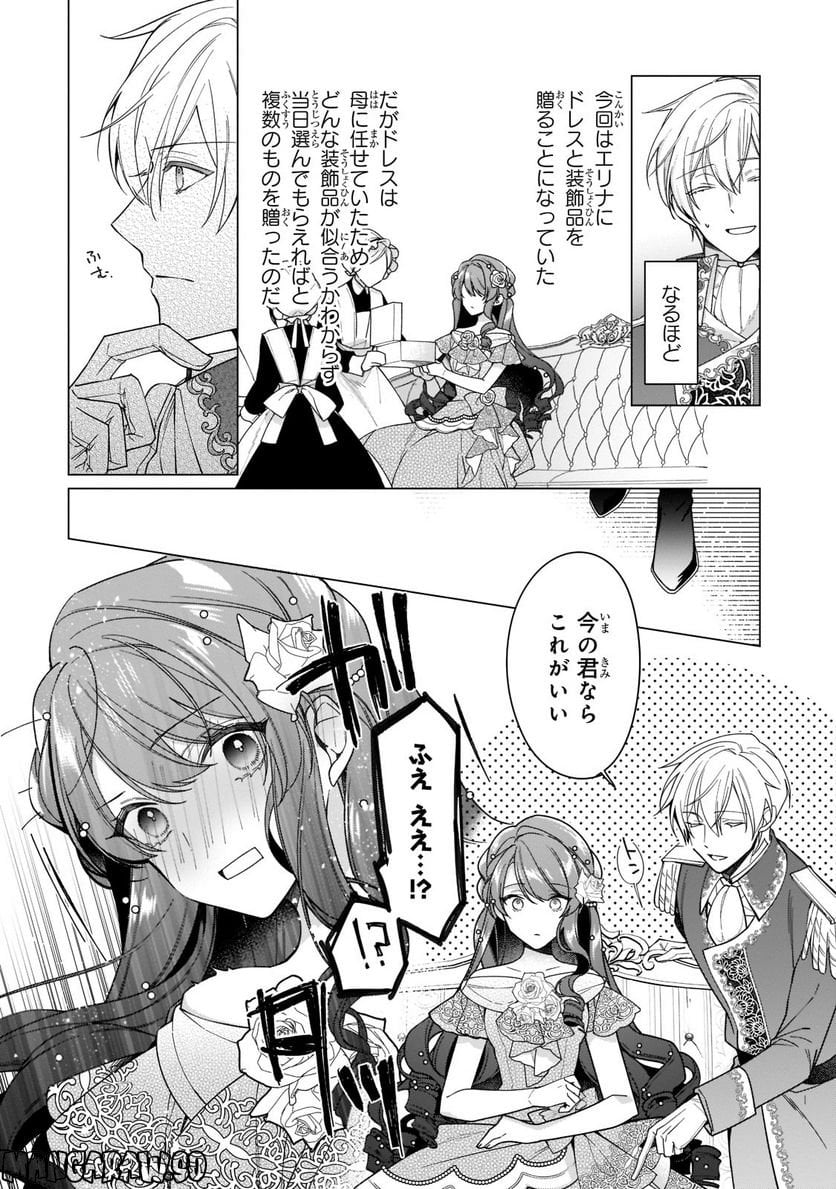 ルベリア王国物語 第21.1話 - Trang 6