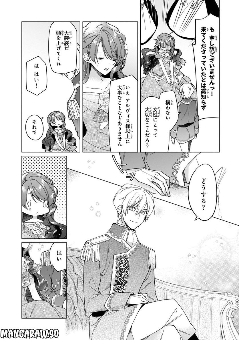 ルベリア王国物語 第21.1話 - Trang 7