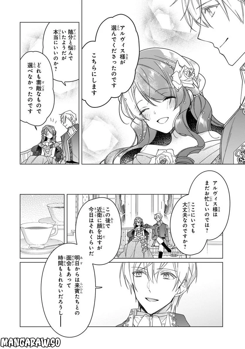 ルベリア王国物語 第21.1話 - Trang 8