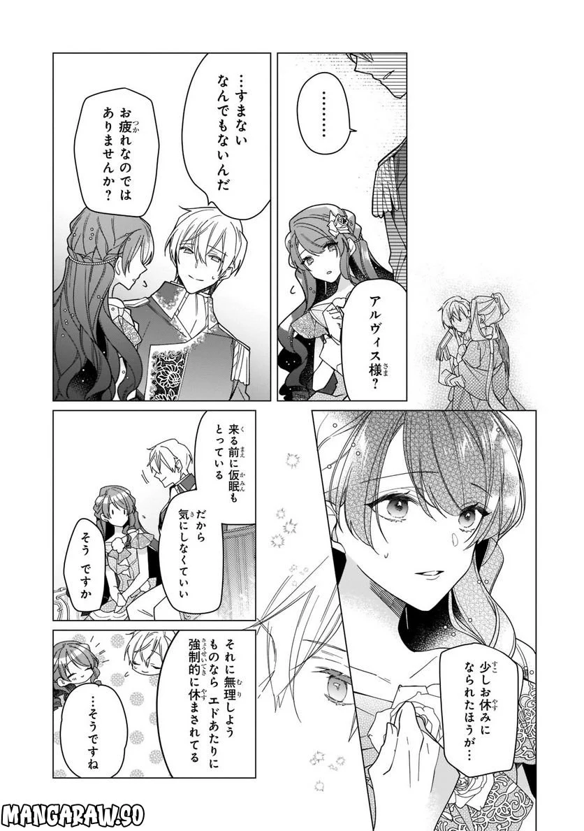 ルベリア王国物語 第21.1話 - Trang 9