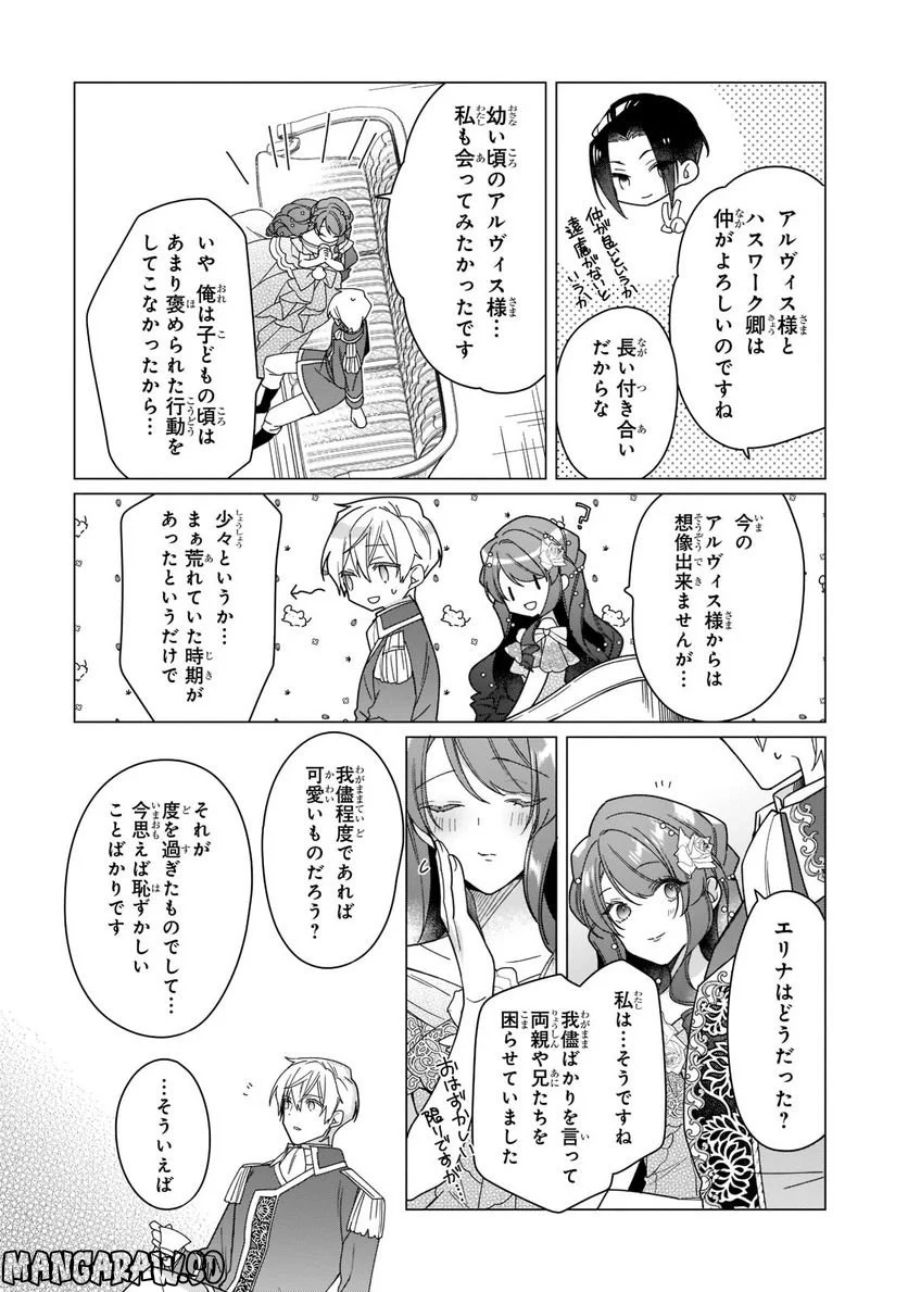 ルベリア王国物語 第21.1話 - Trang 10