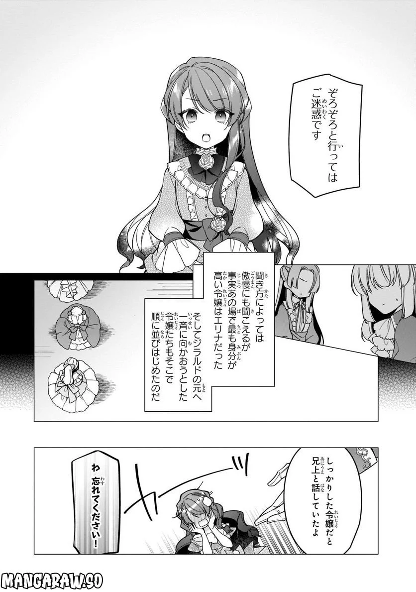 ルベリア王国物語 第21.2話 - Trang 1