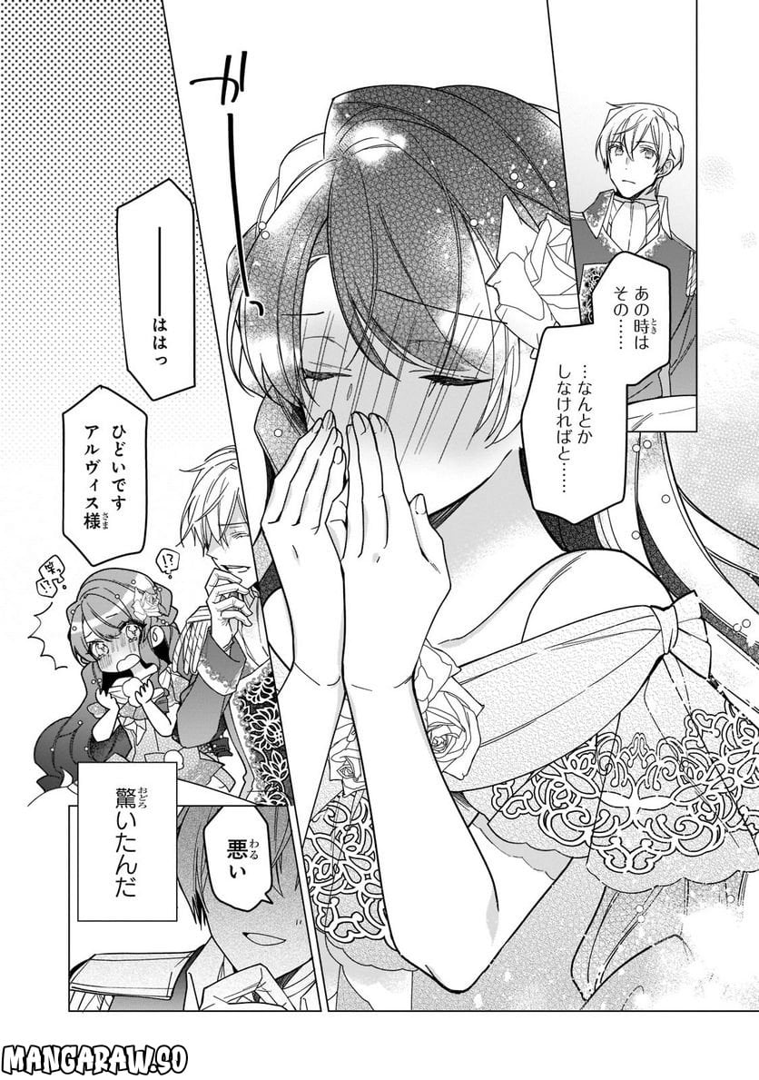 ルベリア王国物語 第21.2話 - Trang 2
