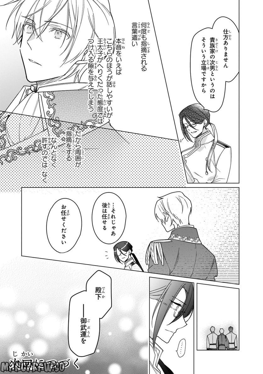 ルベリア王国物語 第21.2話 - Trang 11