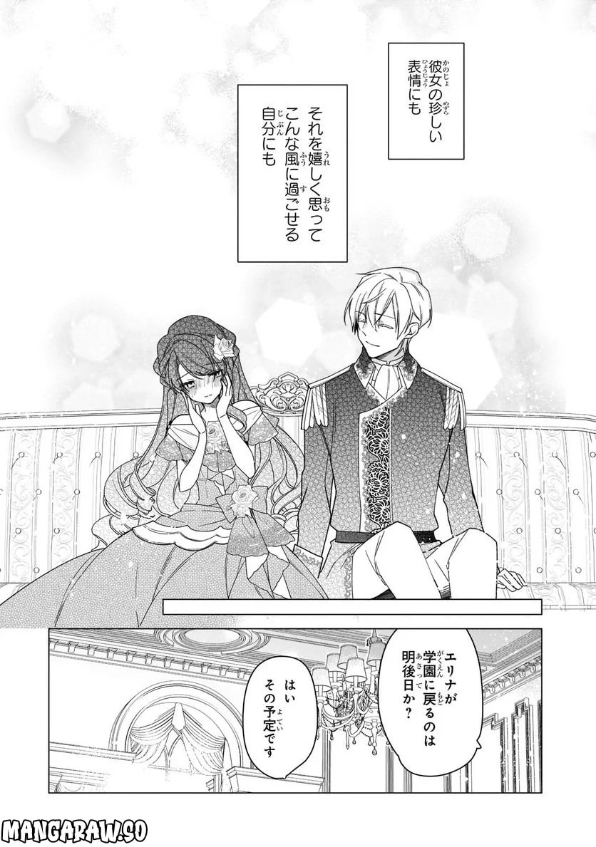 ルベリア王国物語 第21.2話 - Trang 3