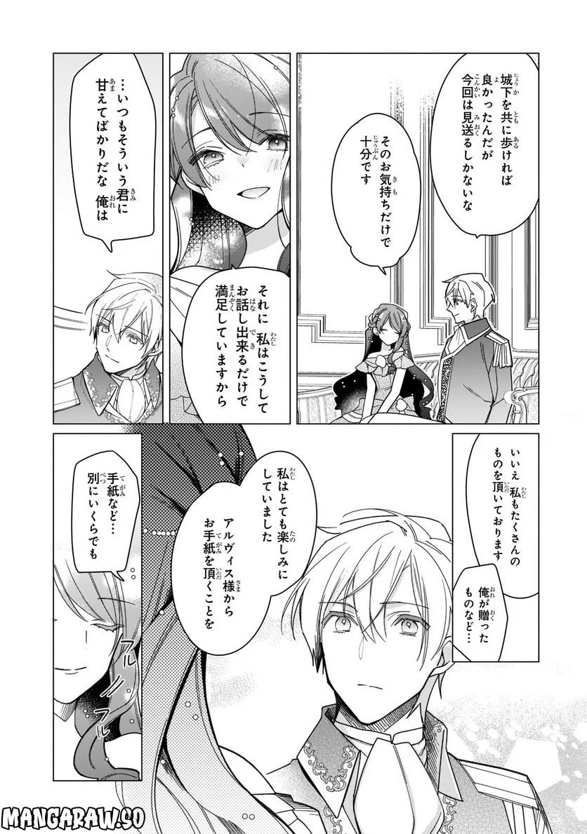 ルベリア王国物語 第21.2話 - Trang 4