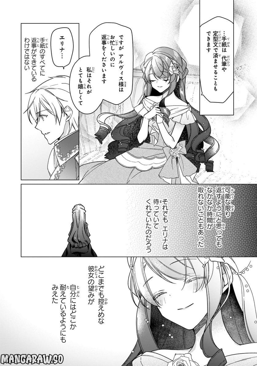 ルベリア王国物語 第21.2話 - Trang 5