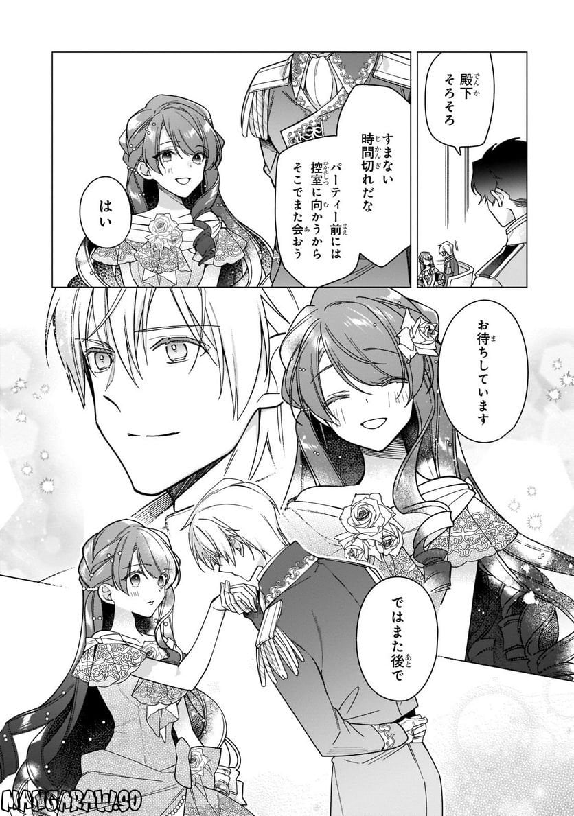 ルベリア王国物語 第21.2話 - Trang 6