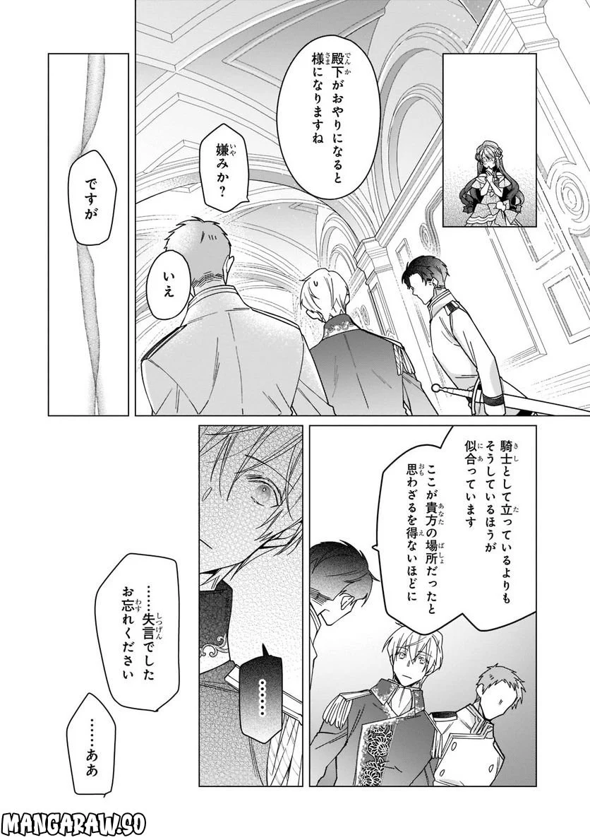 ルベリア王国物語 第21.2話 - Trang 7