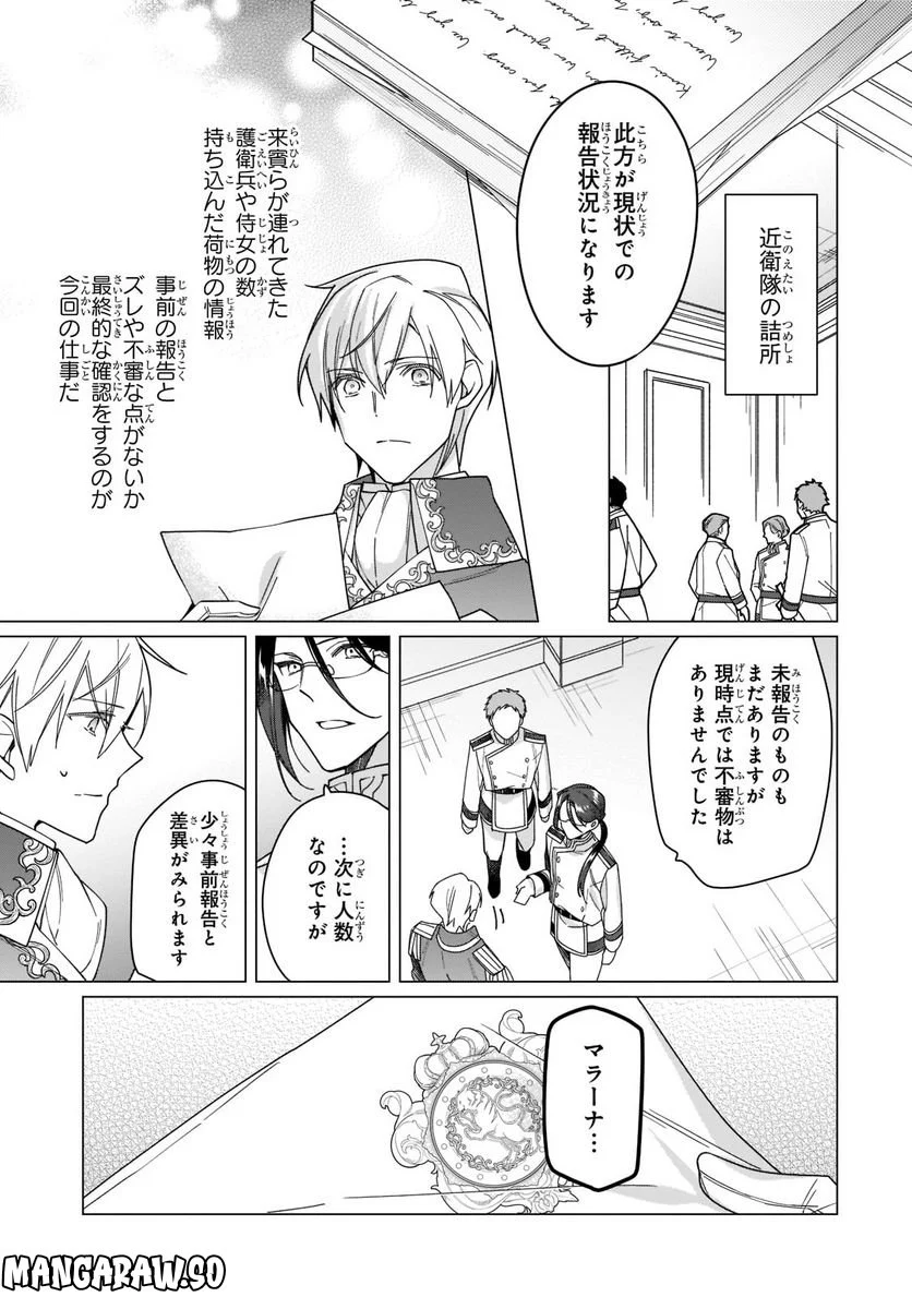 ルベリア王国物語 第21.2話 - Trang 8