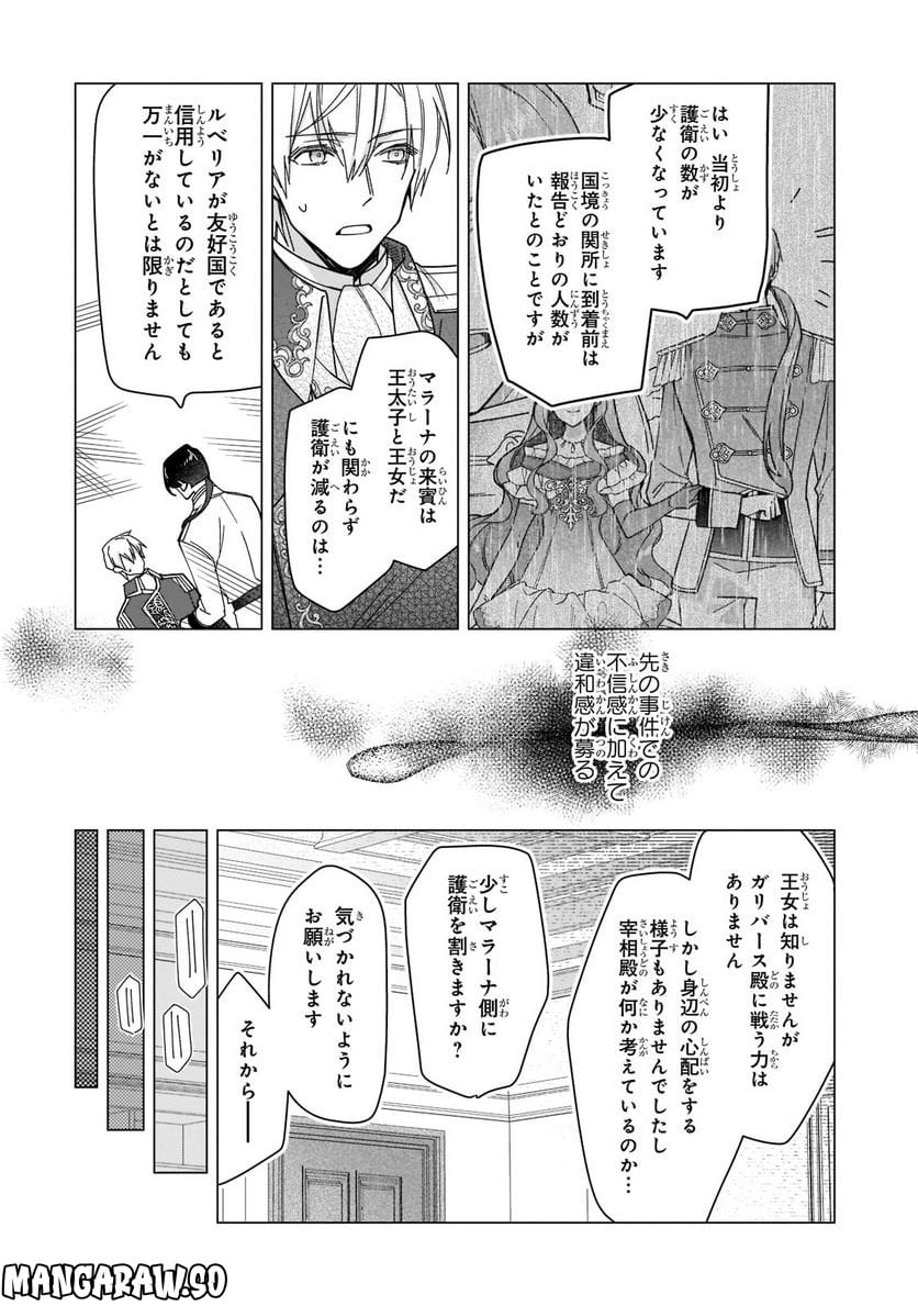 ルベリア王国物語 第21.2話 - Trang 9