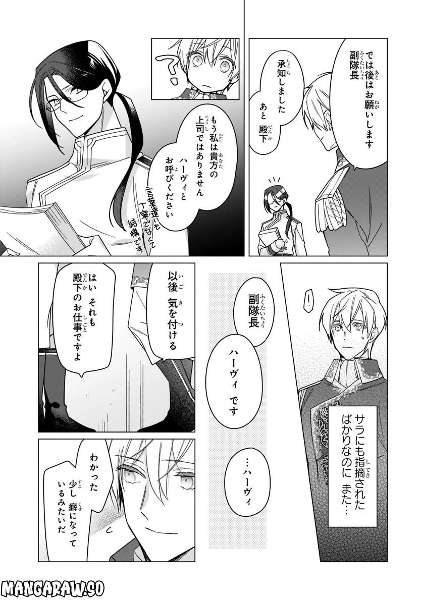 ルベリア王国物語 第21.2話 - Trang 10