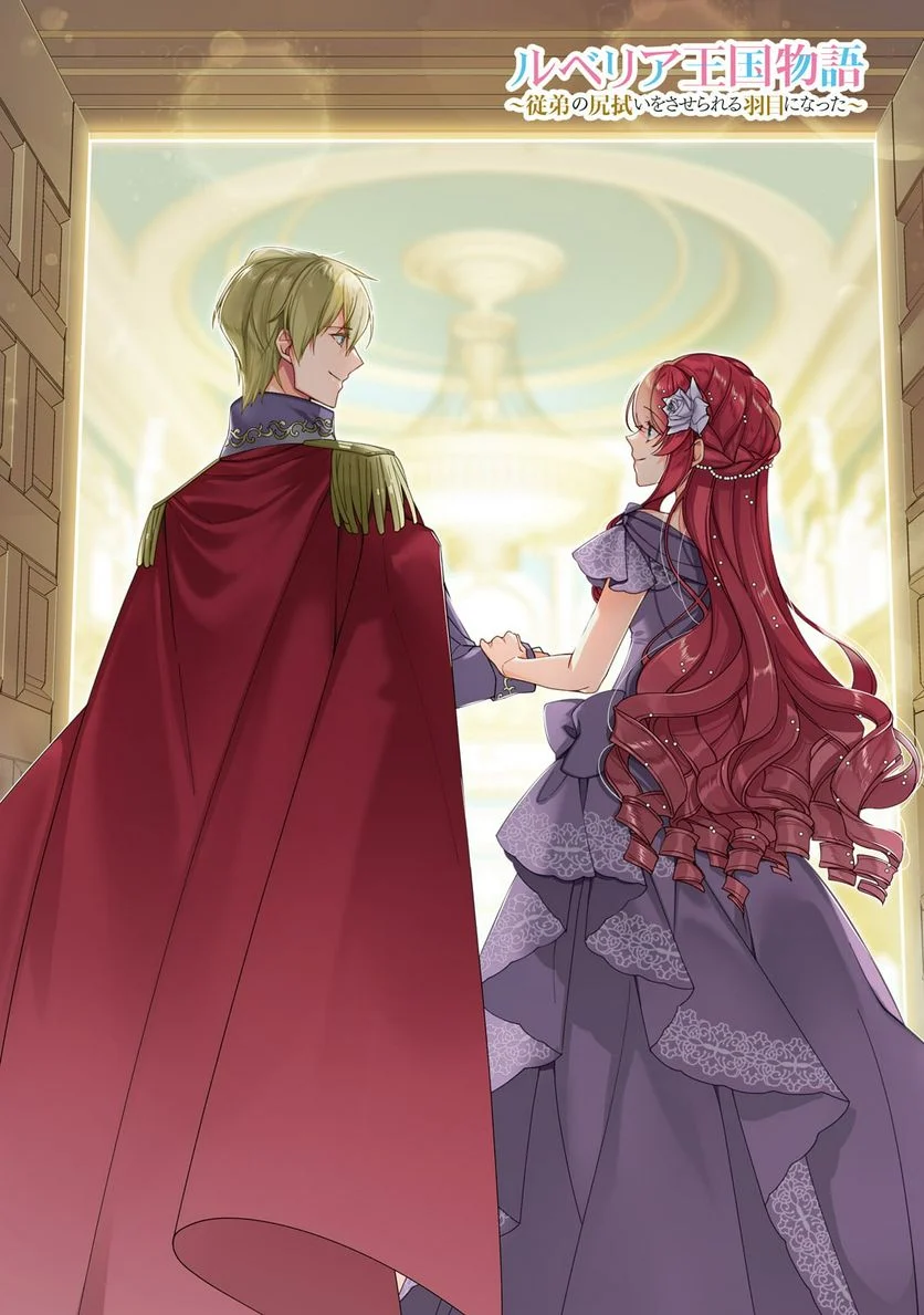 ルベリア王国物語 第22.1話 - Trang 1