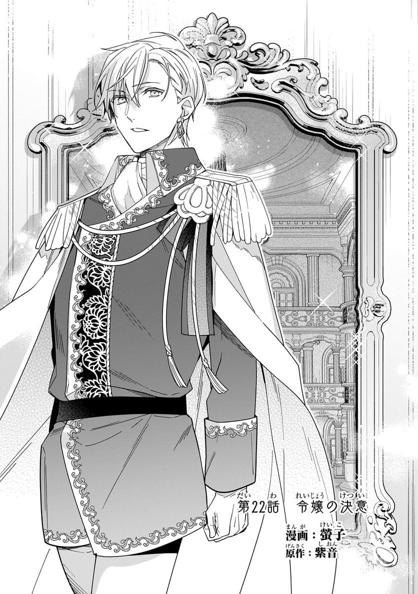 ルベリア王国物語 第22.1話 - Trang 2